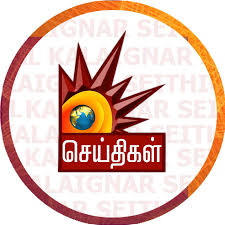 Logo of Kalaignar Seithigal