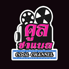 คูล ชาแนล Cool Channel  » Live TELEVISION now!